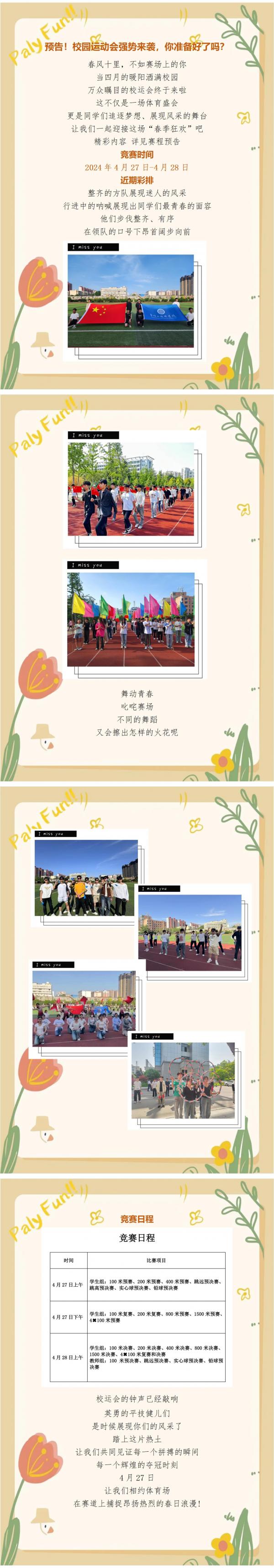 预告！校园运动会强势来袭，你准备好了吗？_01.jpg
