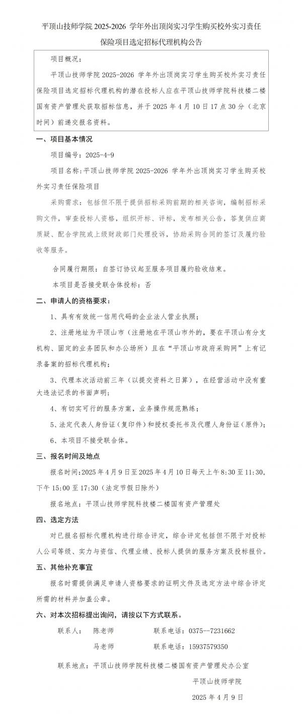 2025-2026 学年外出顶岗实习学生购买校外实习责任保险_01.jpg