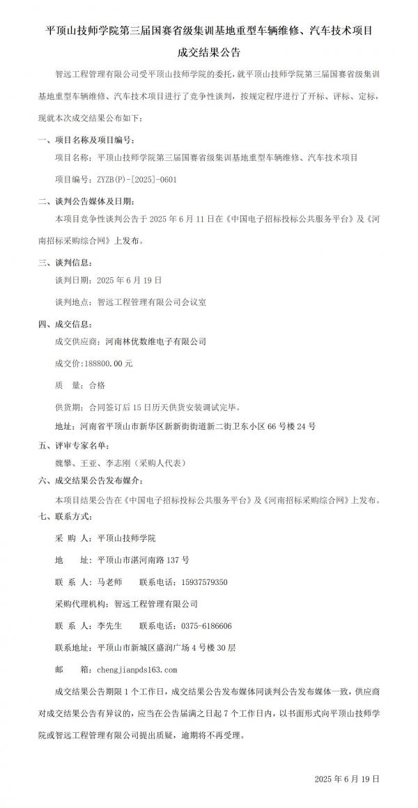 成交结果公告_01.jpg