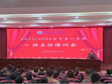 学院召开班主任业务能力专题培训
