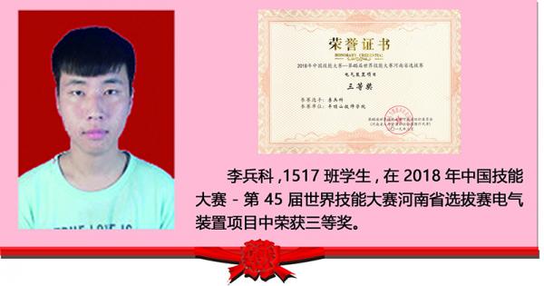 2018李兵科.jpg