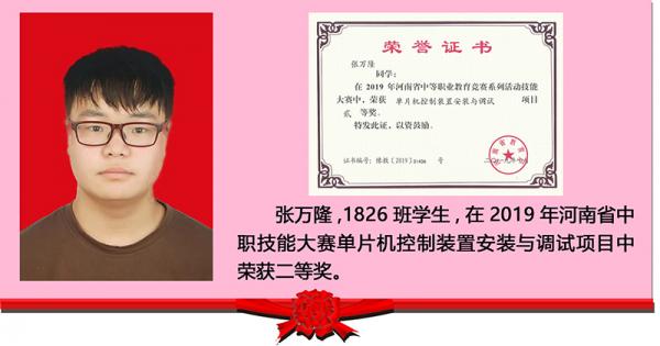 2019张万隆.jpg