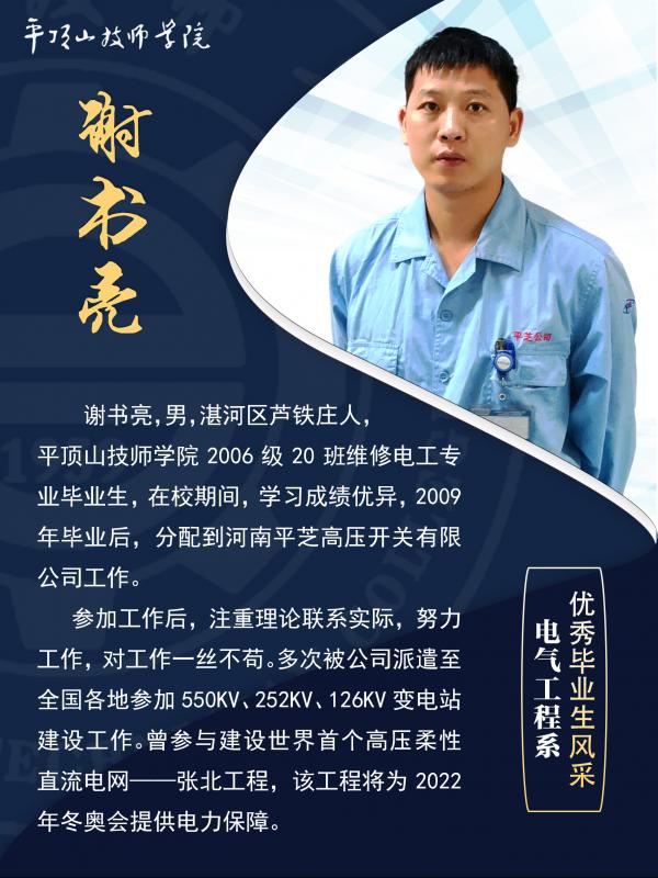 谢书亮.jpg
