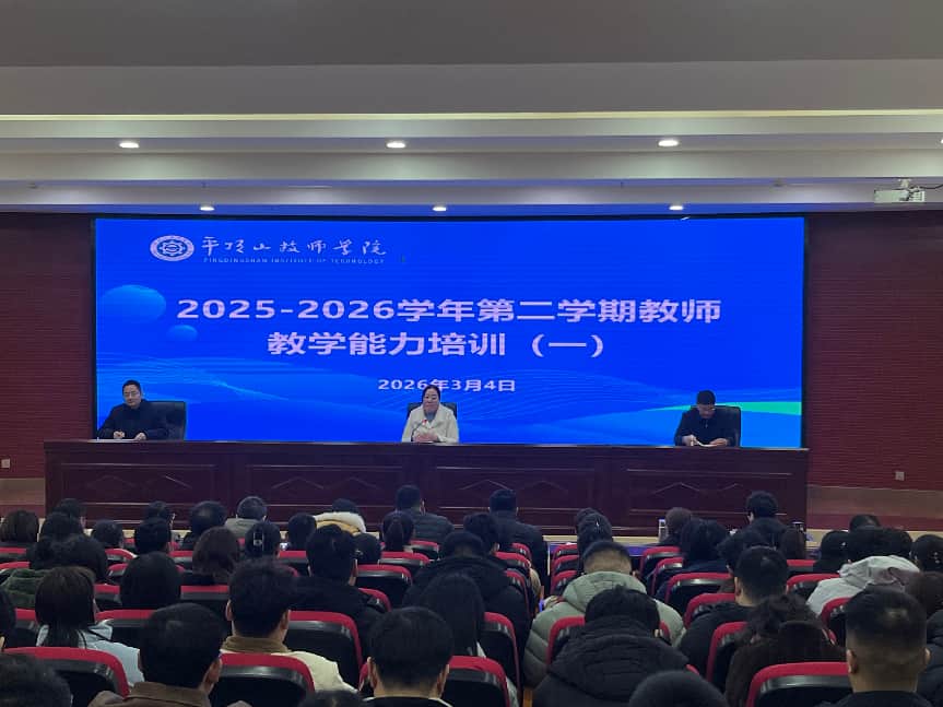学院成功举行新学期教师教学能力培训