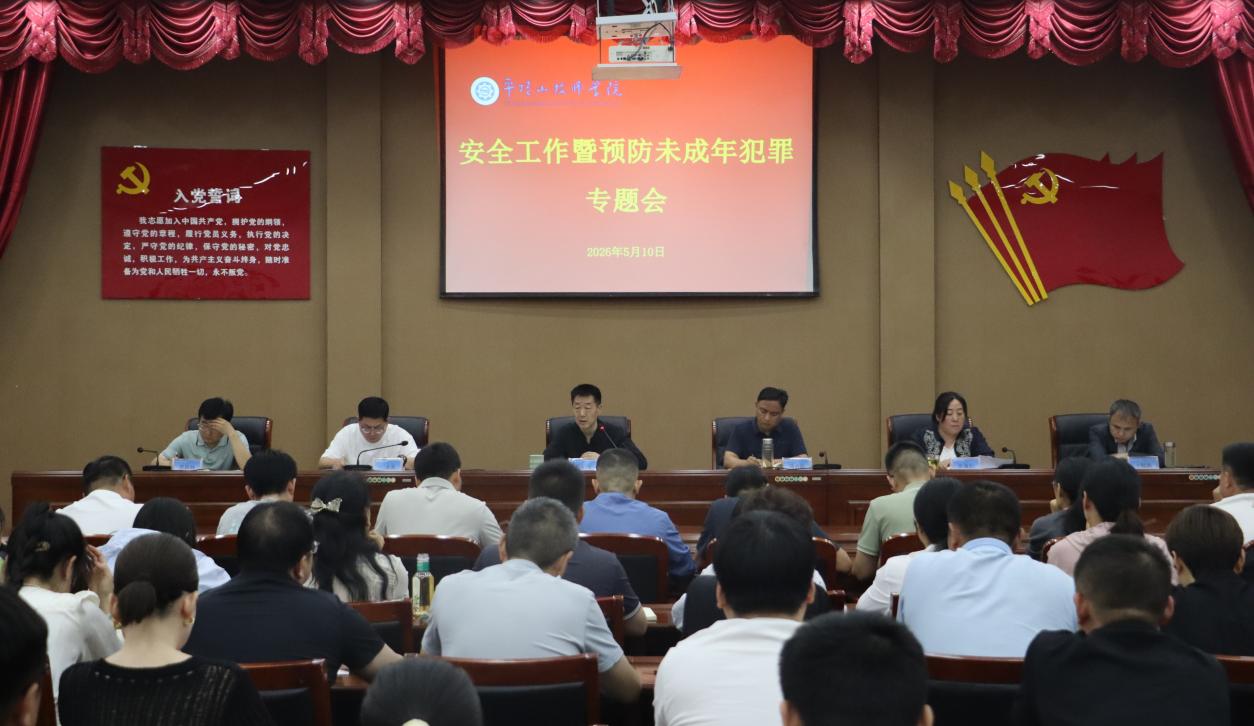 学院召开安全工作专题会议