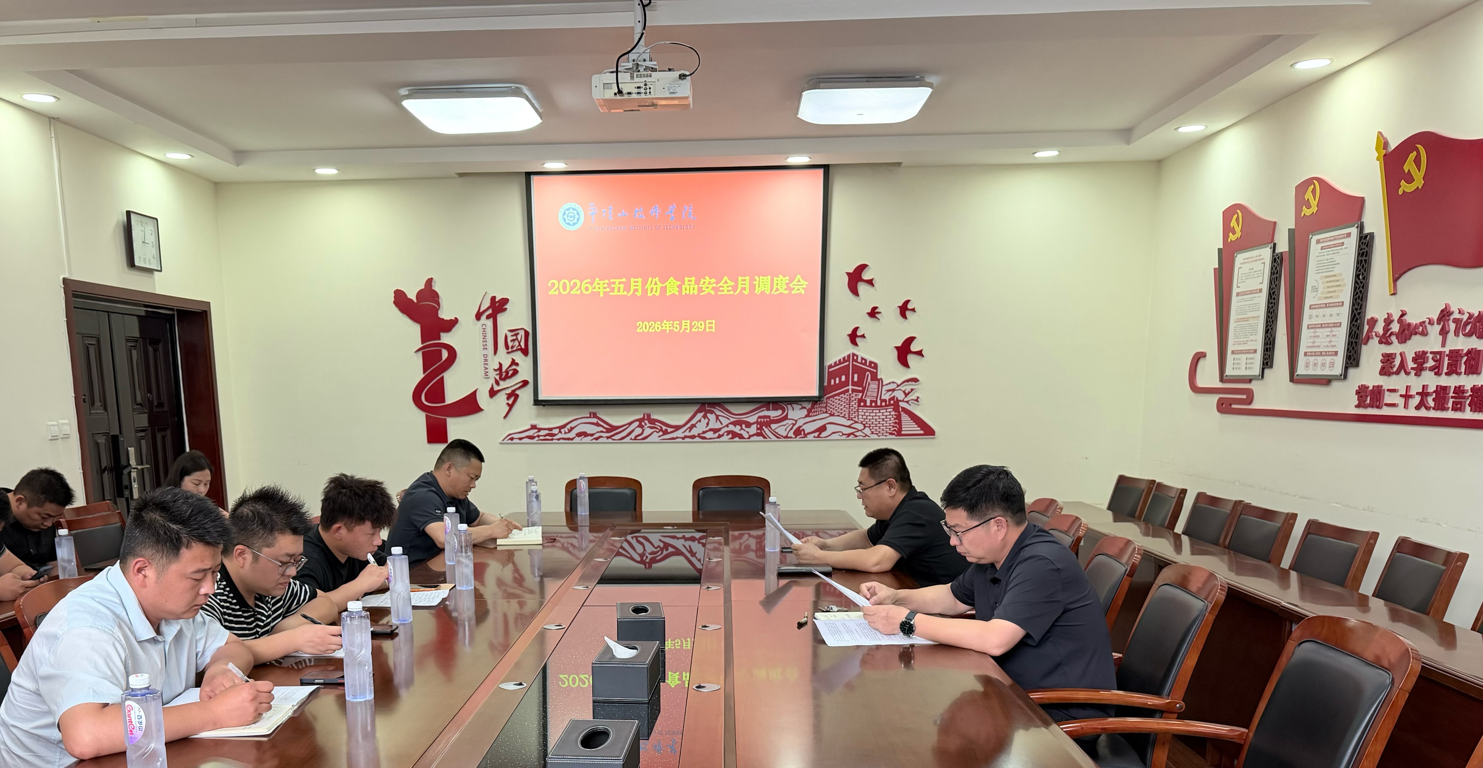 学院召开5月份食品安全月调度会